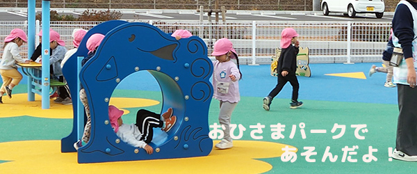 ���Ђ��܃p�[�N�ł����񂾂�I